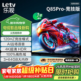 乐视TV经济款 乐视电视Q85 Pro竞技版 85英寸 3+64GB 一级能效 120hz高刷 4K超清大屏游戏电视D85CUCGN