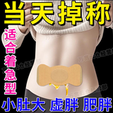 减肥贴减肥瘦肚子燃脂去除湿气快速瘦大肚子神器瘦大肚腩100%正品 5片*8盒越胖越管用