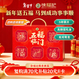 徐福记五福临门年货礼盒928g 糕点凤梨酥休闲零食新年送礼