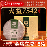 大益茶叶 茶叶 普洱茶 生茶  经典7542 青饼 一饼150克*1饼