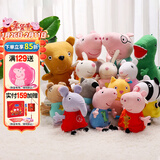 小猪佩奇毛绒玩具乔治公仔玩偶佩奇可爱抱枕儿童柔软安抚陪睡娃娃新年礼物 14只全家福【29恐龙泰迪】