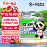 统一（Monarch）京保养 机油全合成机油汽机油  5W-40 SP级 4L 汽车保养