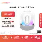 华为Sound X4 悦动白 蓝牙音箱 家用桌面电脑音响 无线立体声  智能音响礼物 高保真 适配Vision 5 Pro