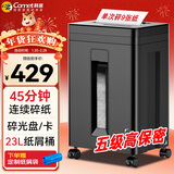 科密9张连碎45分钟碎光盘碎纸机办公室专用大型商务办公家用文件粉碎机（2*12mm 23L 5级保密）