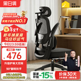 黑白调P1二代 人体工学椅电脑电竞椅子人工力学座椅办公椅 双背3D头枕