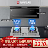 樱花（SAKURA）油烟机顶侧双吸超薄7字型油烟机23m³/min高温自清洗抽油烟机套装JQA02+JSA12天然气【套装商品】
