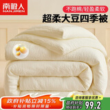南极人被子水洗皱皱纱10%大豆纤维被春秋四季被单人被芯空调被5斤 1.5米