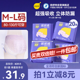 倍舒特眠眠裤 棉柔夜用防漏裤型卫生巾M-L码20条80-130斤京东自营安睡裤