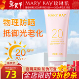 玫琳凯防晒霜SPF20倍补水乳面部物理隔离紫外线护肤品旗舰 防晒霜