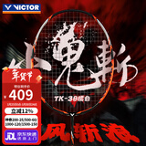 威克多（VICTOR）胜利羽毛球拍轻高磅全碳素入门级耐用单只拍挑战者维碳纤维进攻型 TK-30 O小鬼斩橘色突击扣杀