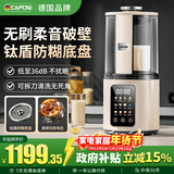 嘉泊仕（CAPOSI）德国彩屏破壁机家用全自动免煮五谷杂粮2026新款多功能豆浆机免洗变频静轻音3人4-5人用榨汁料理机 【26新款】无刷电机+钛盾发热盘+可拆洗
