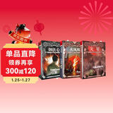 审判者传奇（共三卷，钢铁心+火凤凰+灾星）