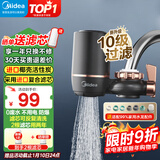 美的（Midea）净水器水龙头过滤器家用自来水滤水器直饮前置过滤器厨房卫生间通用除水垢除余氯双出水可清洗滤芯 一机一芯【可清洗滤芯】