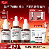 达尔肤（DR.WU）杏仁酸精华8%双支45ml三重酸果酸水杨酸抗痘祛闭口黑头新年礼物