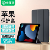 毕亚兹 适用ipad 10.2英寸保护套 2021年9/8/7代 通用苹果平板电脑三折支架 智能休眠保护壳 PB179金刚黑