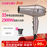 康夫（CONFU）电吹风机家用大功率2300W吹风筒 专业发廊款大风力恒温快速干发电风筒KF-5919