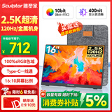 雕塑家16英寸2K/2.5k便携式显示器 120Hz高刷 100%sRGB色域 电脑笔记本副屏switch手机PS5扩展屏MF16LQ