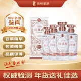 董酒【金榜严选】 佰草香 2021年 董香型白酒 54度 500ml*4瓶 整箱装 陈年老酒 【名酒鉴真】年货 新年礼物