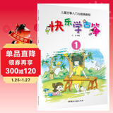 儿童古筝入门与提高教程：快乐学古筝1