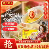 湾仔码头上海风味虾仁三鲜大馄饨400g20只云吞早餐夜宵速食混沌