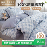 雅鹿·自由自在床上四件套纯棉100%全棉被套200x230cm 满心欢喜-蓝