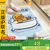 大江小黄鸭浴室防滑垫儿童洗澡防摔地垫淋浴房脚垫厕所40x70cm