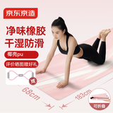 京东京造 净味瑜伽垫PU瑜伽铺巾家用健身垫隔音防滑垫  柔粉雪域