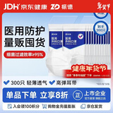 振德一次性医用外科口罩白色成人儿童冬季保暖防粉尘雾霾过敏 300只