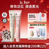 Za姬芮美白防晒隔离霜 绿色隔离*1 粉色隔离*1新年礼物