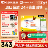 雅培瞬感动态血糖仪 免血糖试纸 进口医用高精准血糖动态监测仪4枚装