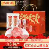 德州扒鸡山东特产礼品火腿礼盒卤味熟食猪肉火腿礼盒2160g源头直发