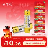 视可欣27a12v遥控器电池电动车库道卷闸帘门红外防盗引闪器门铃遥控器电子电动风扇开关电池【单件包邮】