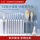 花漾蓝桥化妆刷套装12支(动物毛版) 羊毛眼影刷沧州化妆刷新年礼物
