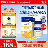 合生元（BIOSTIME）婴幼儿藻油非鱼肝油dha软胶囊 孕妇青少年学生补脑120粒