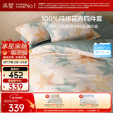 水星家纺四件套床上纯棉100%全棉透气床单被套双人1.8米x2米床繁花落枫家居馆