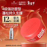 施华蔻专业质感随意发蜡85ml蓬松持久发泥男士发蜡自然短发亮泽控油清爽造型