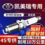 湃速13-18款丰田凯美瑞2.0/2.5火花塞双铱金原厂适配6AR汽车4只装9904