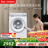 西门子（SIEMENS）【108A升级】小晶钻智净 10KG大容量 全自动滚筒洗衣机 隐奢面板 智能除渍除菌WG52H1U00W国家补贴