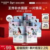 自然堂面膜 喜马拉雅植物补水保湿面膜 舒缓修护提亮收敛毛孔护肤品男女 【囤货推荐】植物面膜 45片