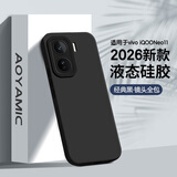 AOYAMIC 适用vivo iqooneo11手机壳iQOO Neo11保护套硅胶防摔镜头全包磨砂防指纹软壳男女款外壳 iQOO Neo11【经典黑】 新升级亲肤液态硅胶超纤植绒镜头全包软壳