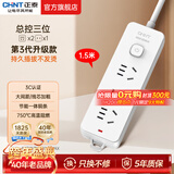 正泰插座一转多/多用插座扩展 插线板/插排/排插/拖线板/插板/接线板 3位总控 1.5米  (1121)