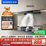 创维（Skyworth）抽吸油烟机灶具套装 欧式顶吸排油烟机燃气灶套餐烟灶家用Y1H+Z50BS-1S天然气【套装商品】