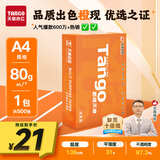 天章 （TANGO）新橙天章A4打印纸80g500张单包【优选品质】 草稿纸打印作业 双面打印复印纸 不卡纸高性价比