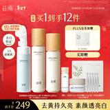 谷雨第三代雪肌洁水乳套装减黄提亮补水保湿改善暗沉生日礼物女