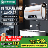 容声【免费上门安装】电热水器扁桶家用智能储水式洗澡双胆加热速热出租房浴室大容量B5L2 60L 2000W 纤薄双胆+安全防电墙