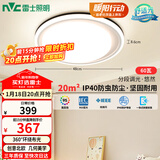 雷士（NVC）灯具套餐后现代简约LED吸顶灯北欧创意-悠然圆灯