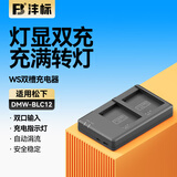 沣标（FB）DMW-BLC12松下相机电池GX8 G95 G85 G7 G6 G5 GH2 FZ2500 G95D G100K 通用适马FP BP-51 徕卡DC12 【标准双充】LED灯显丨双槽同充