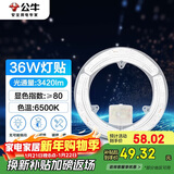 公牛（BULL）Led吸顶灯改造灯圆形节能灯泡灯条贴片替换灯盘光源 36W圆形6500K