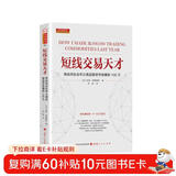 短线交易天才 我如何在去年从商品期货市场赚到100万