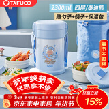 泰福高（TAFUCO）保温饭盒316不锈钢真空提锅四层保温桶学生便当盒2.3L静谧蓝T5607